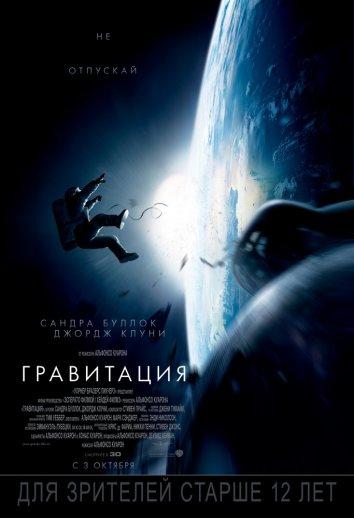 Гравитация 2013 Смотреть Онлайн Бесплатно в Хорошем Качестве